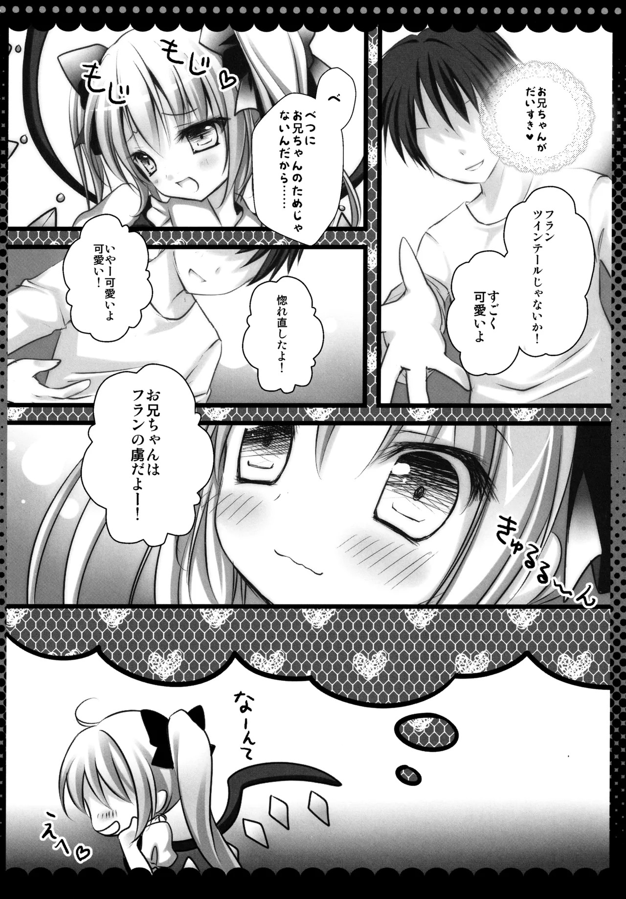 (C82) [kinokonomi (kino)] Flan-chan Soushuuhen ~Onii-chan to Issho ni~ (Touhou Project) - Page 81