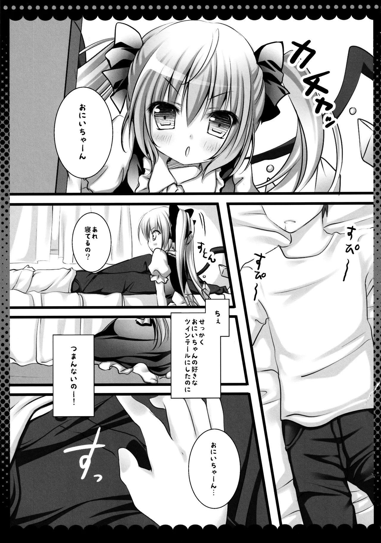 (C82) [kinokonomi (kino)] Flan-chan Soushuuhen ~Onii-chan to Issho ni~ (Touhou Project) - Page 82