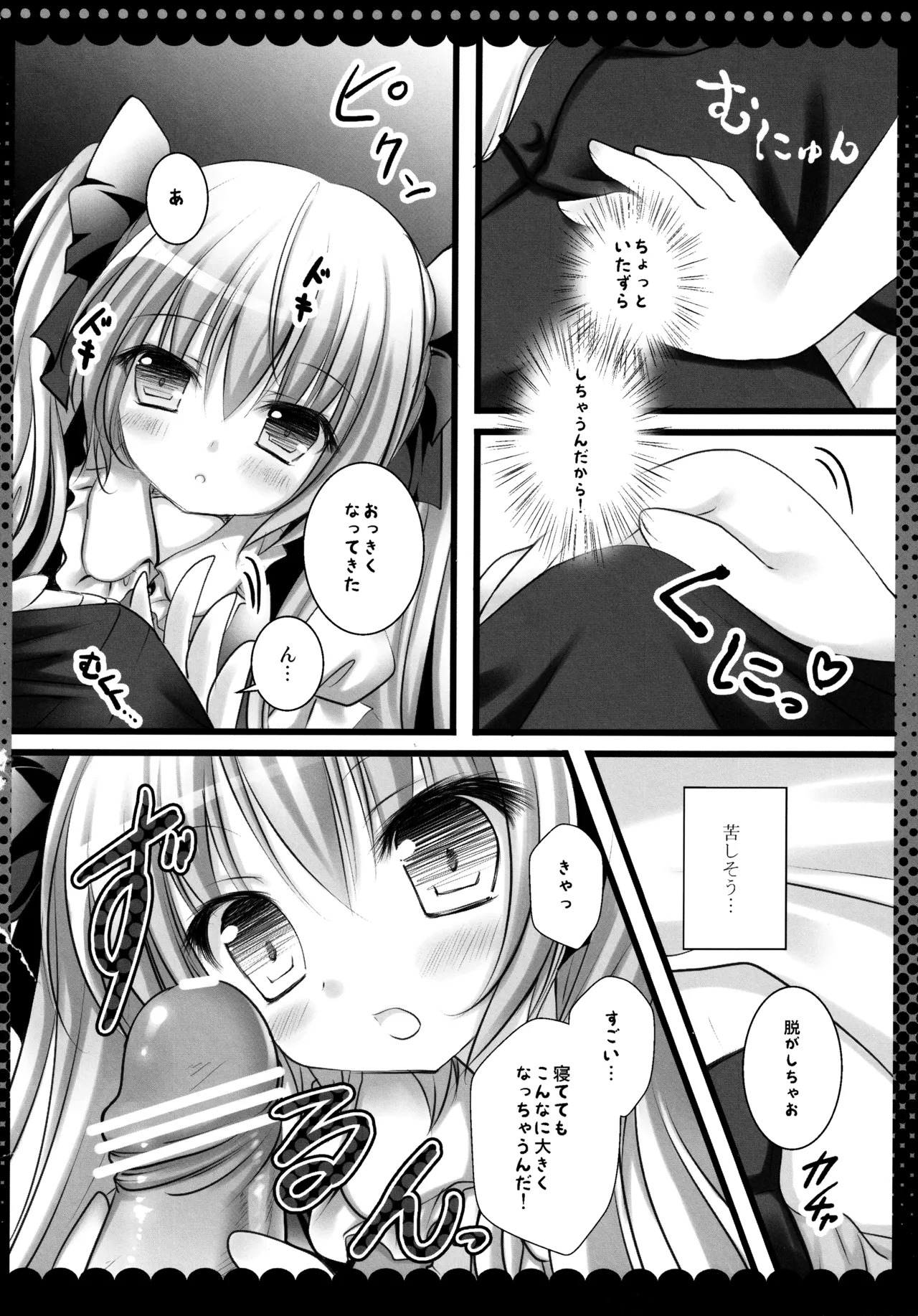 (C82) [kinokonomi (kino)] Flan-chan Soushuuhen ~Onii-chan to Issho ni~ (Touhou Project) - Page 83
