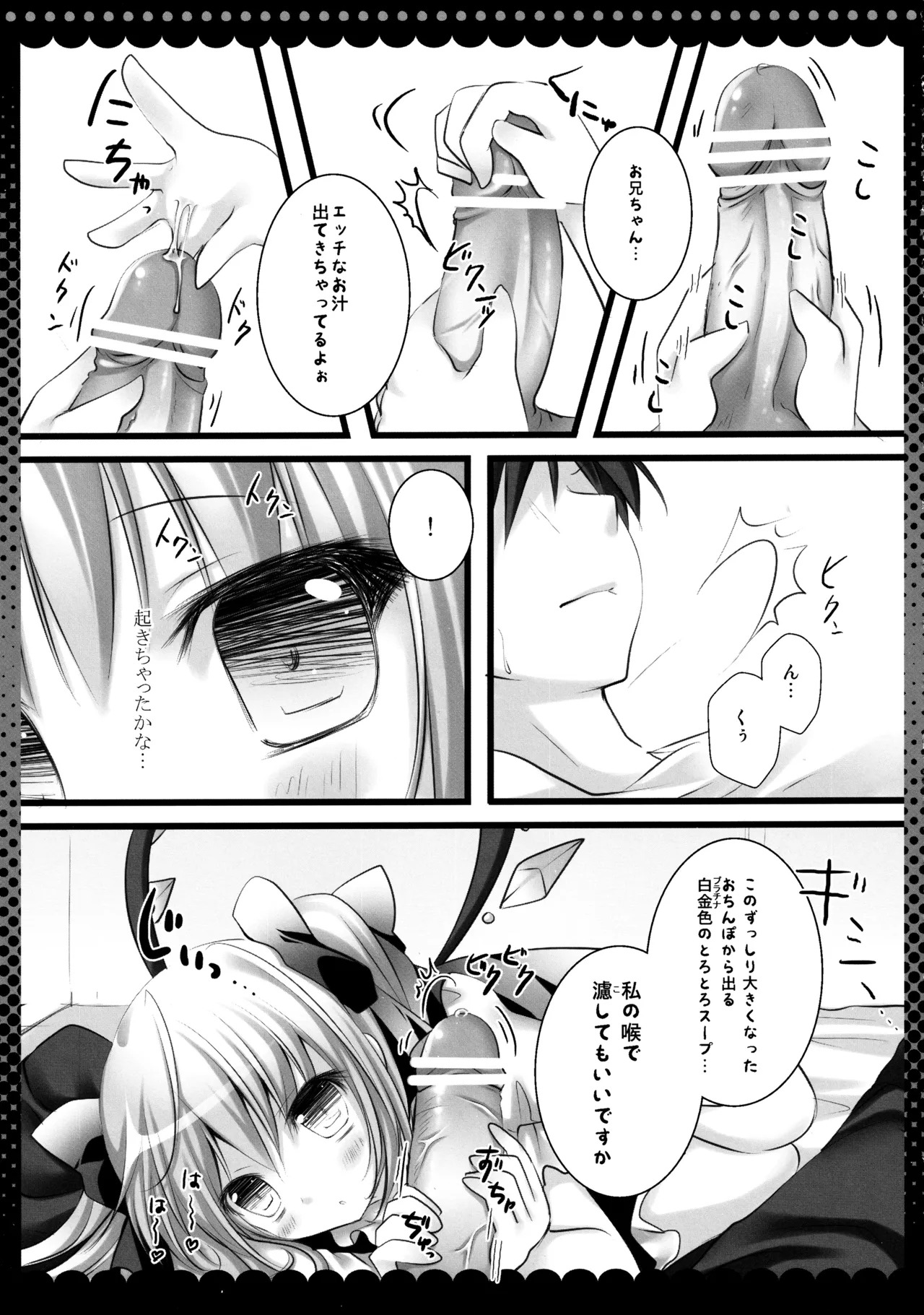 (C82) [kinokonomi (kino)] Flan-chan Soushuuhen ~Onii-chan to Issho ni~ (Touhou Project) - Page 84