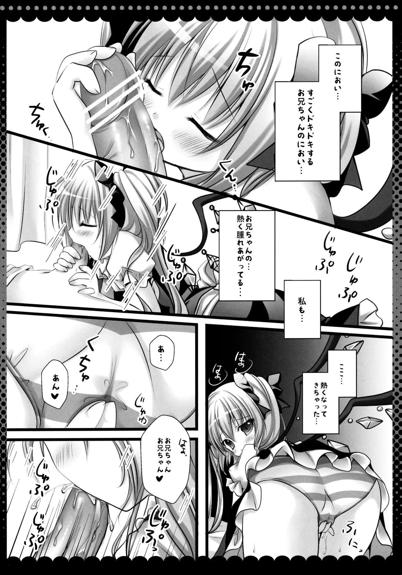 (C82) [kinokonomi (kino)] Flan-chan Soushuuhen ~Onii-chan to Issho ni~ (Touhou Project) - Page 85