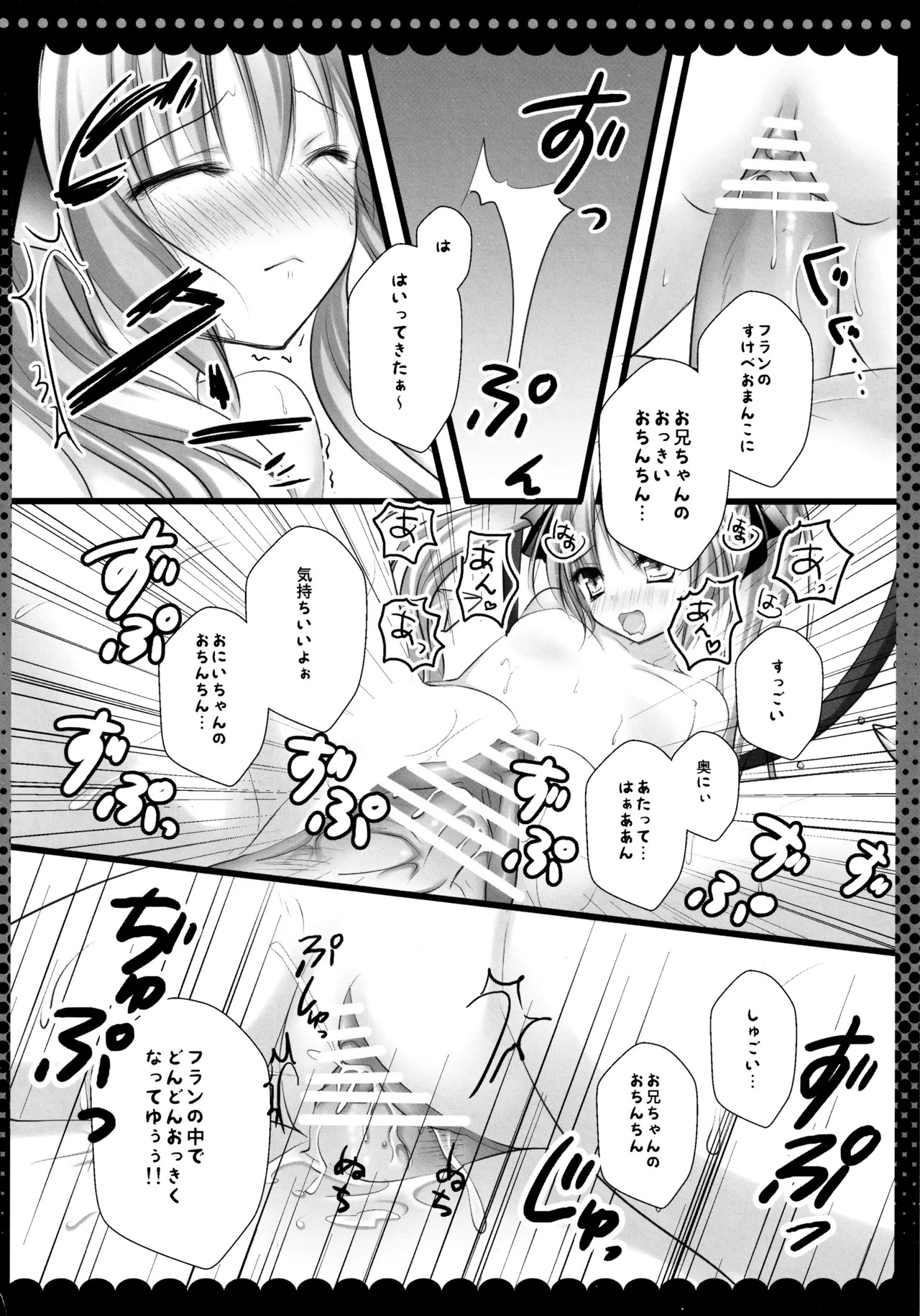 (C82) [kinokonomi (kino)] Flan-chan Soushuuhen ~Onii-chan to Issho ni~ (Touhou Project) - Page 87