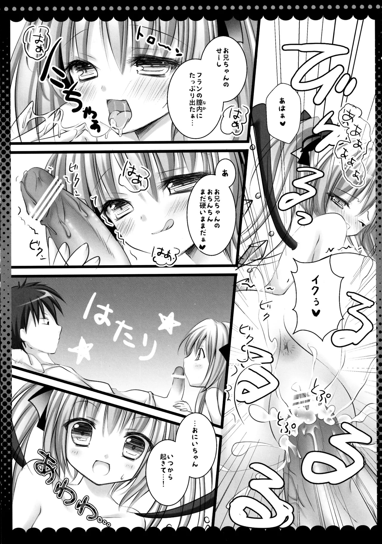 (C82) [kinokonomi (kino)] Flan-chan Soushuuhen ~Onii-chan to Issho ni~ (Touhou Project) - Page 88