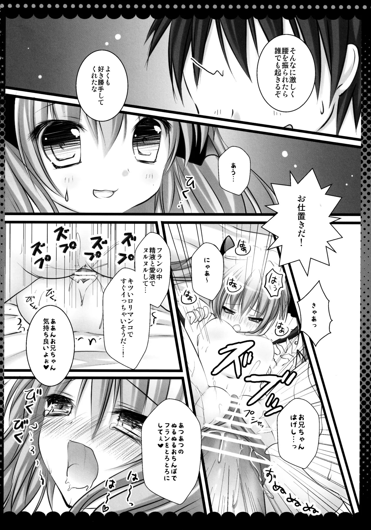 (C82) [kinokonomi (kino)] Flan-chan Soushuuhen ~Onii-chan to Issho ni~ (Touhou Project) - Page 89