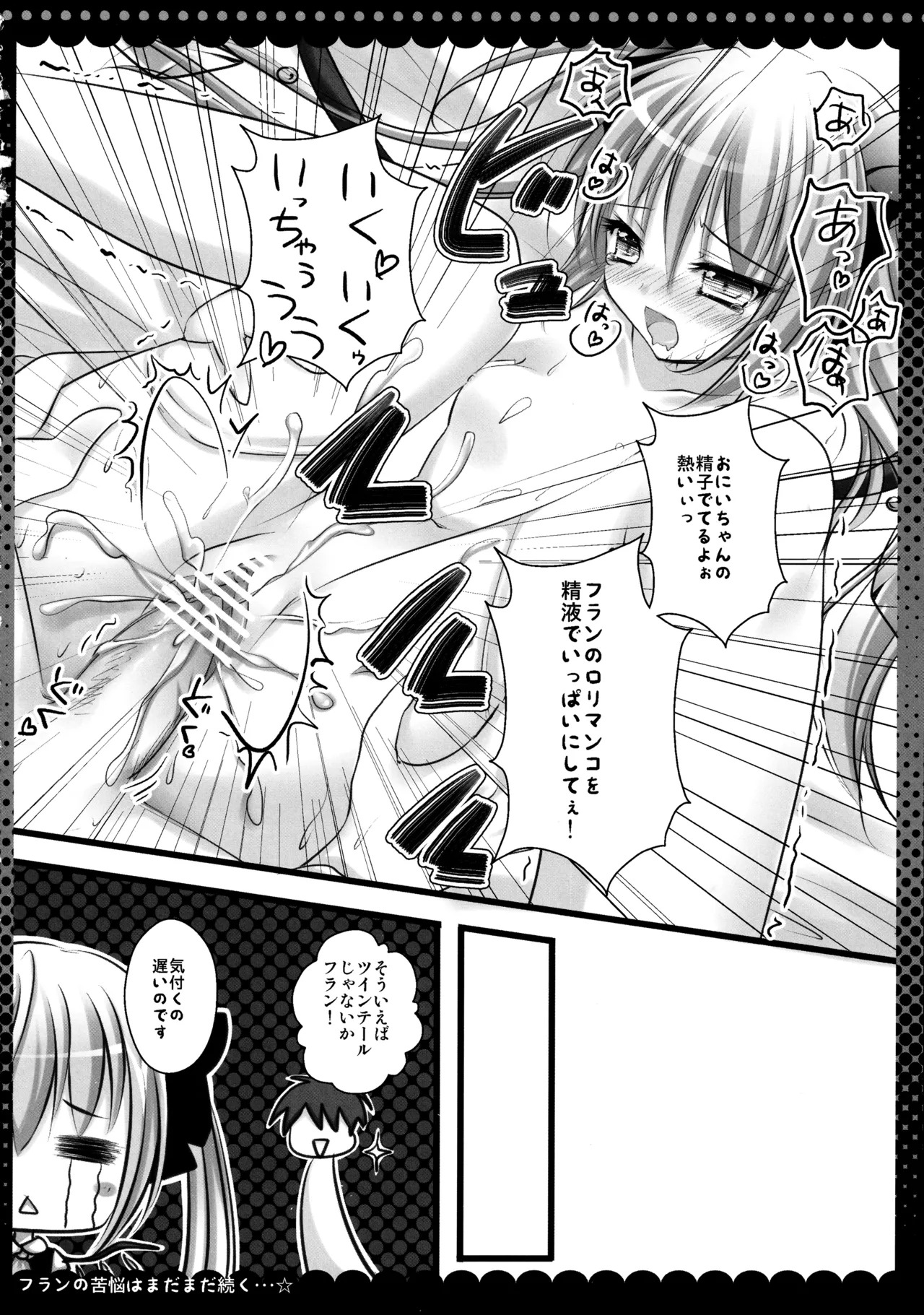 (C82) [kinokonomi (kino)] Flan-chan Soushuuhen ~Onii-chan to Issho ni~ (Touhou Project) - Page 91