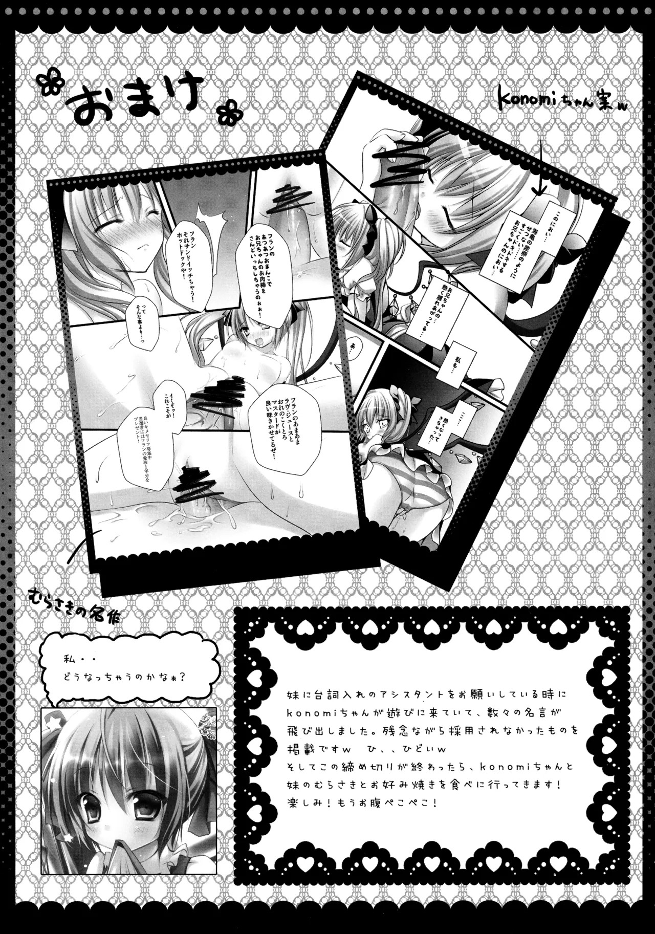 (C82) [kinokonomi (kino)] Flan-chan Soushuuhen ~Onii-chan to Issho ni~ (Touhou Project) - Page 92