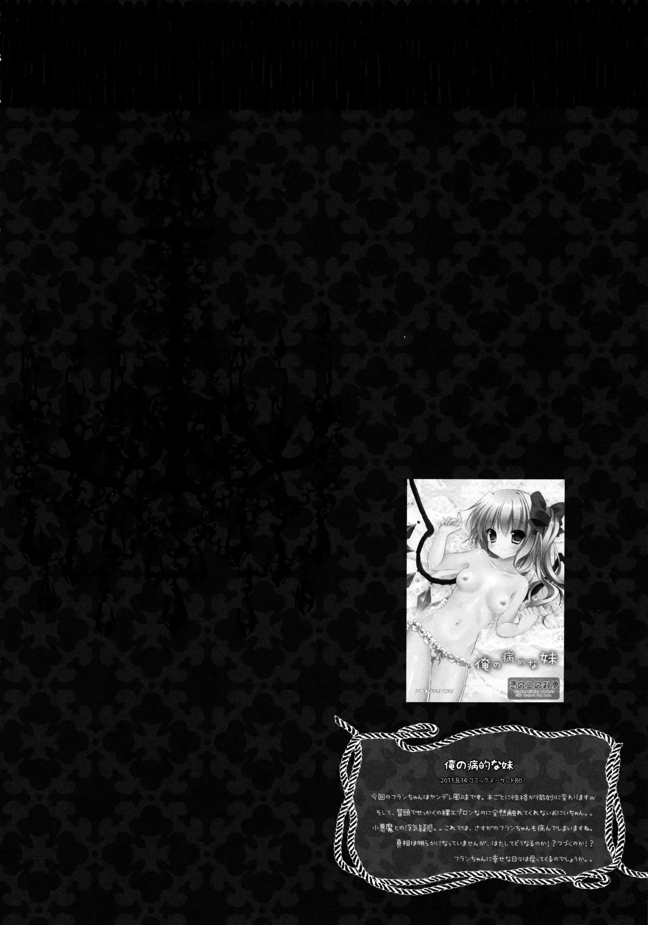 (C82) [kinokonomi (kino)] Flan-chan Soushuuhen ~Onii-chan to Issho ni~ (Touhou Project) - Page 95