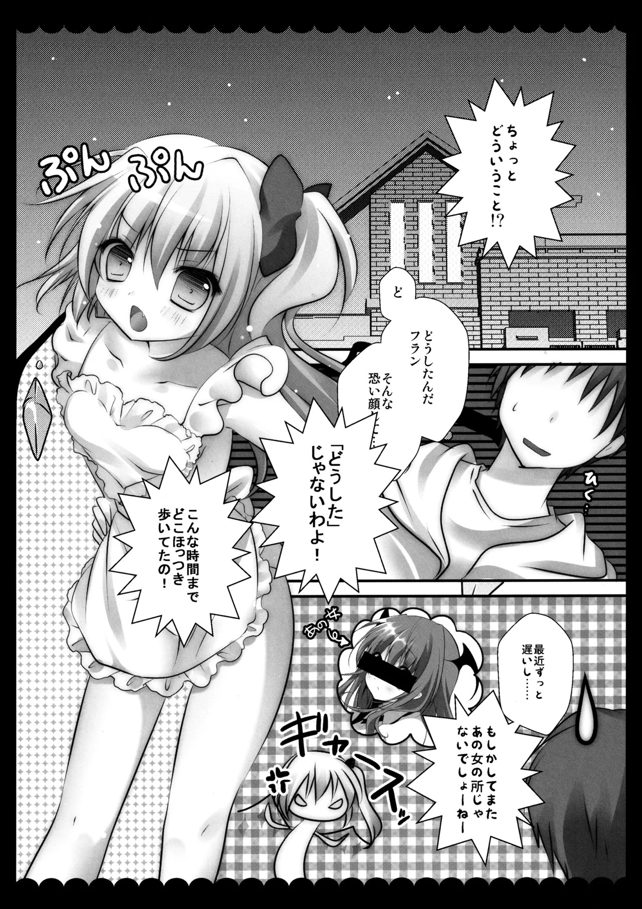 (C82) [kinokonomi (kino)] Flan-chan Soushuuhen ~Onii-chan to Issho ni~ (Touhou Project) - Page 96