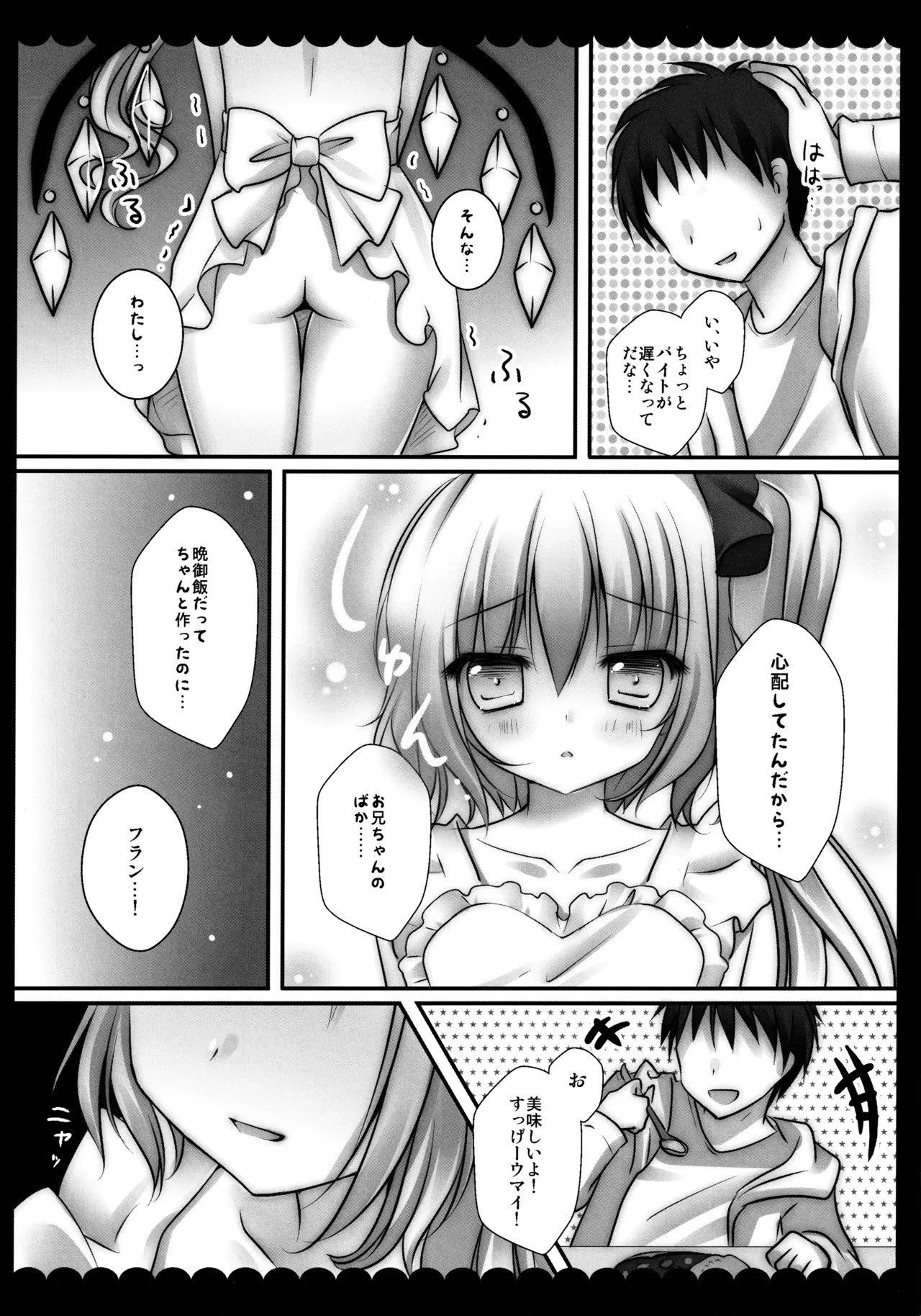 (C82) [kinokonomi (kino)] Flan-chan Soushuuhen ~Onii-chan to Issho ni~ (Touhou Project) - Page 97