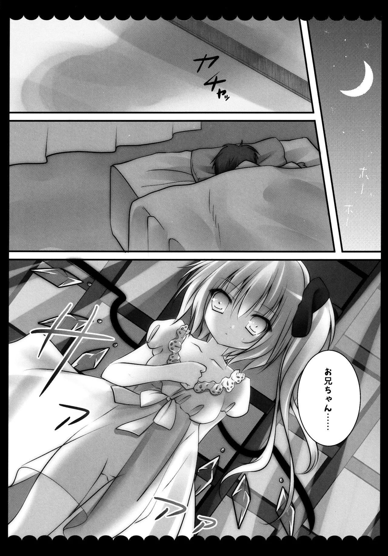 (C82) [kinokonomi (kino)] Flan-chan Soushuuhen ~Onii-chan to Issho ni~ (Touhou Project) - Page 98