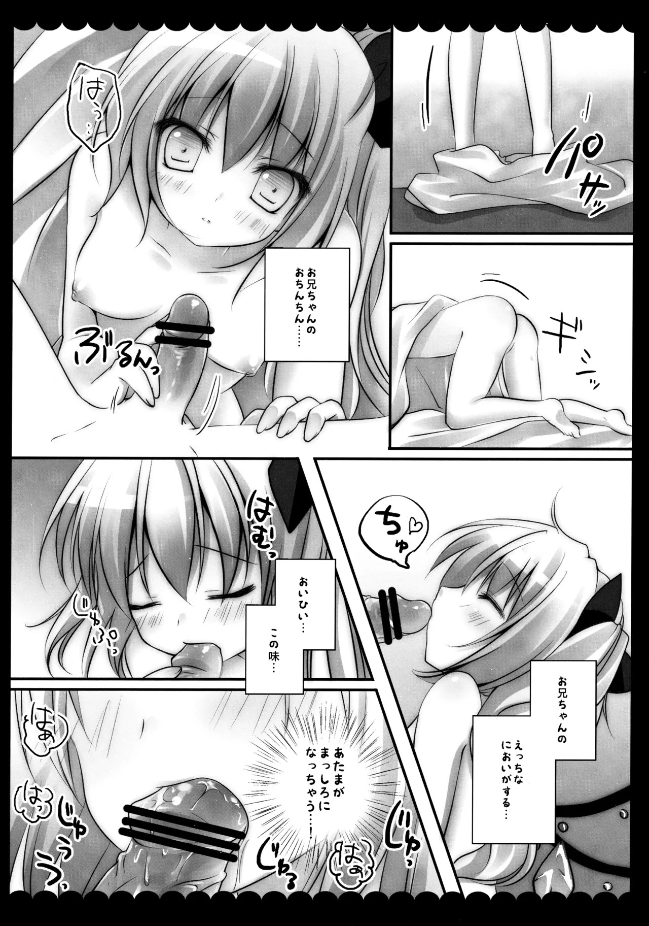 (C82) [kinokonomi (kino)] Flan-chan Soushuuhen ~Onii-chan to Issho ni~ (Touhou Project) - Page 99