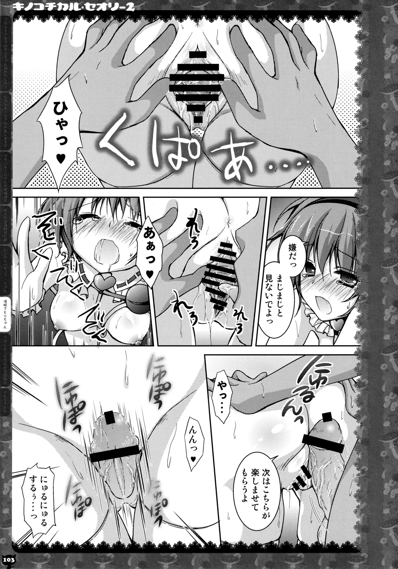 (C83) [KINOKONOMI (konomi)] KINOKOTICAL THEORY 2 (Touhou Project) - Page 100