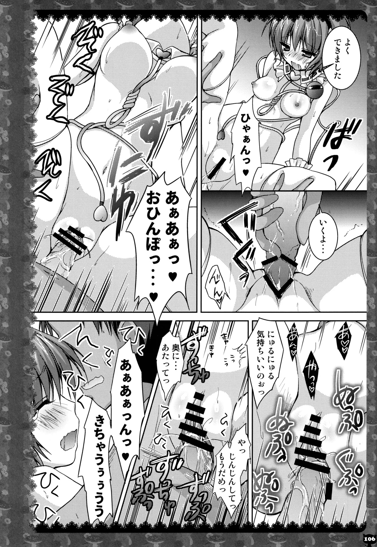 (C83) [KINOKONOMI (konomi)] KINOKOTICAL THEORY 2 (Touhou Project) - Page 103
