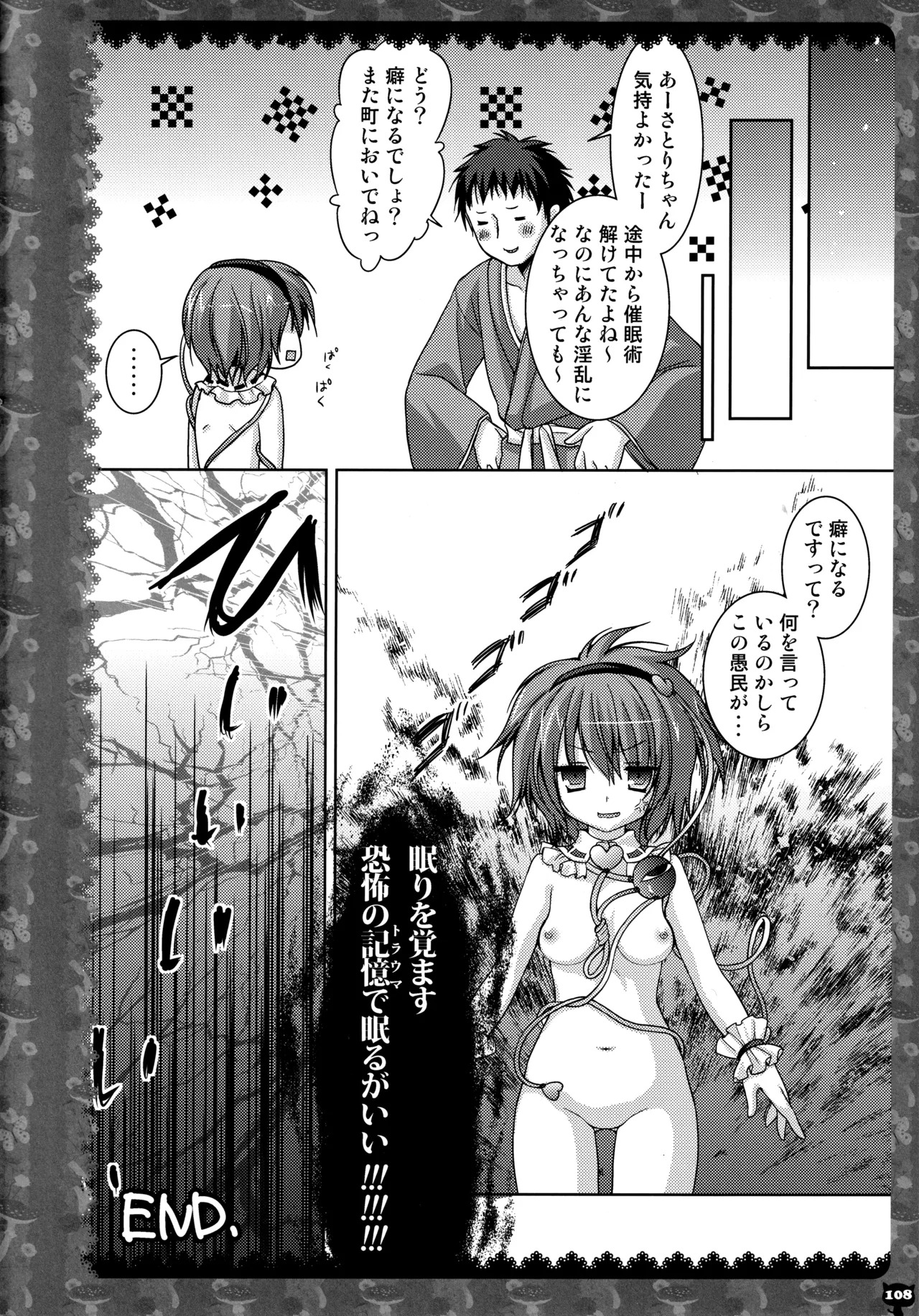 (C83) [KINOKONOMI (konomi)] KINOKOTICAL THEORY 2 (Touhou Project) - Page 105