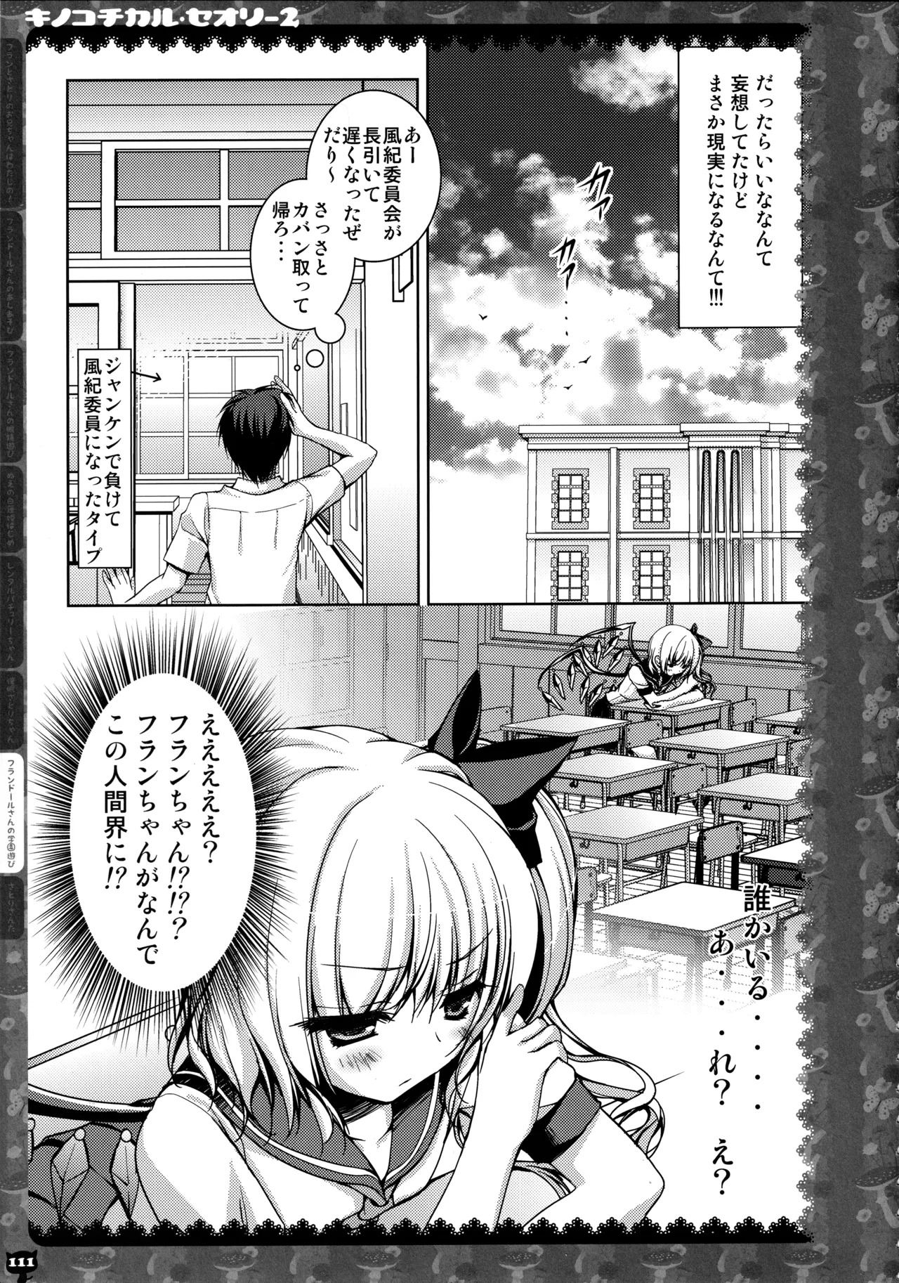 (C83) [KINOKONOMI (konomi)] KINOKOTICAL THEORY 2 (Touhou Project) - Page 108