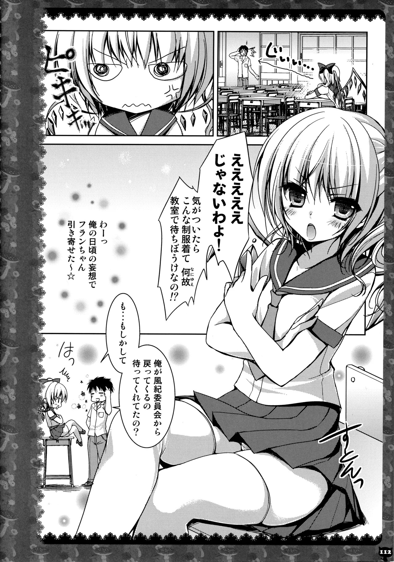 (C83) [KINOKONOMI (konomi)] KINOKOTICAL THEORY 2 (Touhou Project) - Page 109