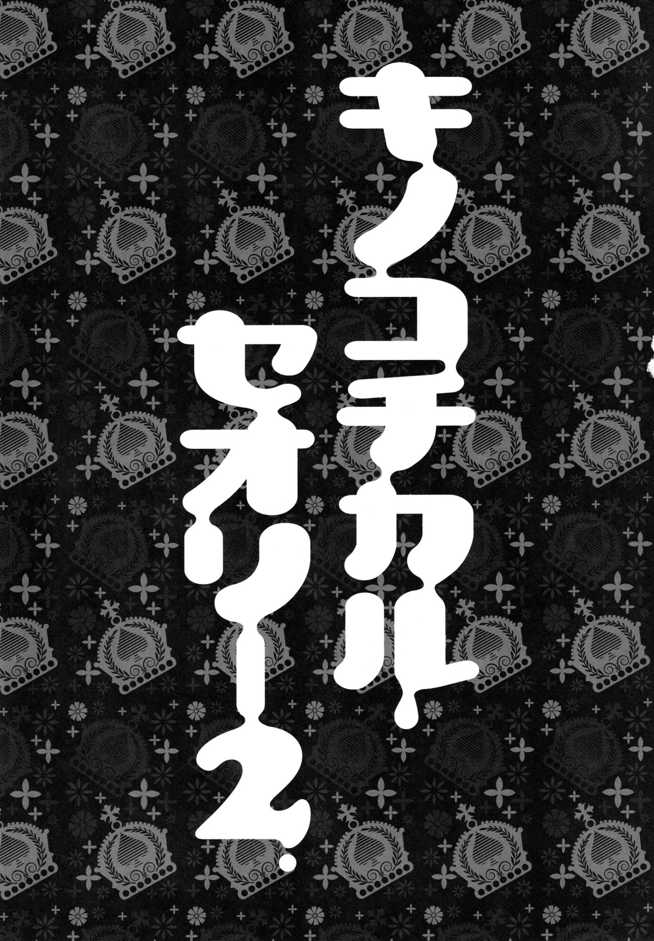 (C83) [KINOKONOMI (konomi)] KINOKOTICAL THEORY 2 (Touhou Project) - Page 11