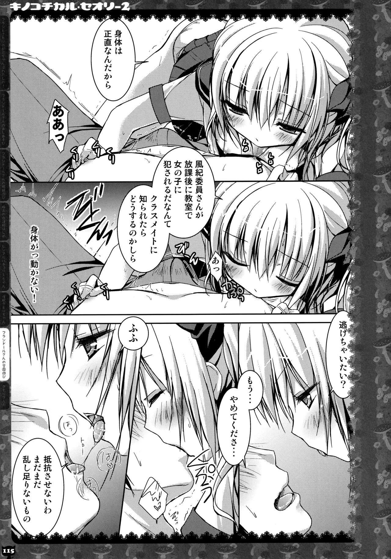 (C83) [KINOKONOMI (konomi)] KINOKOTICAL THEORY 2 (Touhou Project) - Page 112