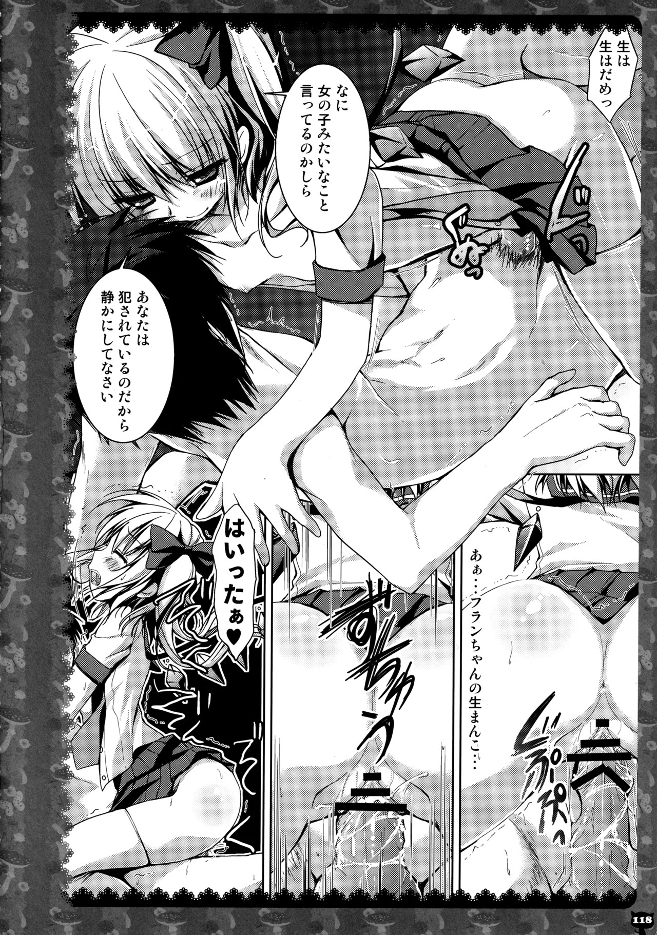 (C83) [KINOKONOMI (konomi)] KINOKOTICAL THEORY 2 (Touhou Project) - Page 115
