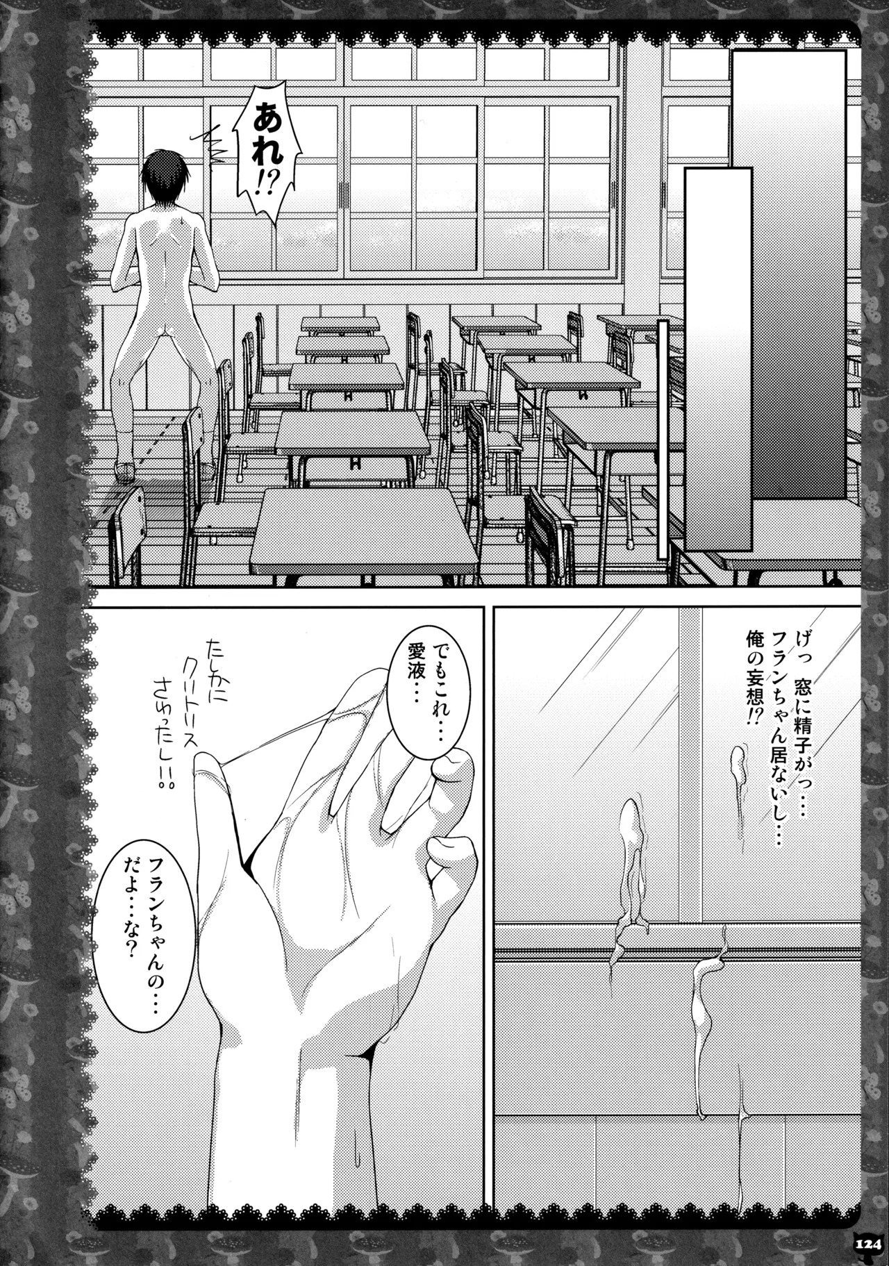 (C83) [KINOKONOMI (konomi)] KINOKOTICAL THEORY 2 (Touhou Project) - Page 121