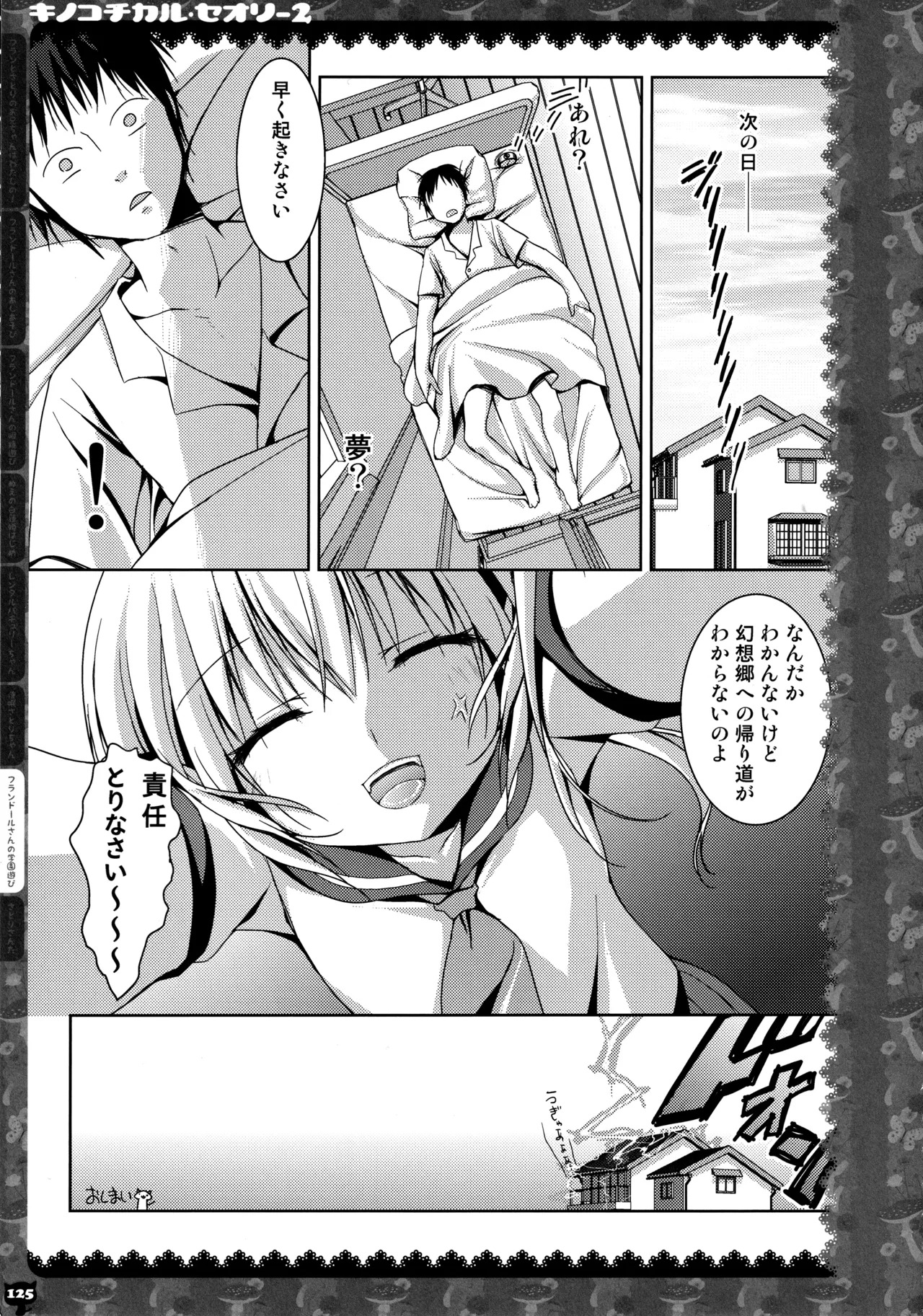 (C83) [KINOKONOMI (konomi)] KINOKOTICAL THEORY 2 (Touhou Project) - Page 122