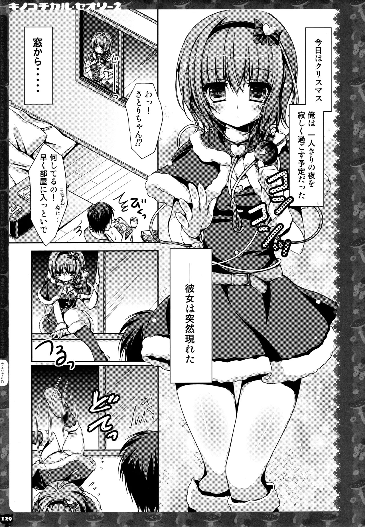 (C83) [KINOKONOMI (konomi)] KINOKOTICAL THEORY 2 (Touhou Project) - Page 126
