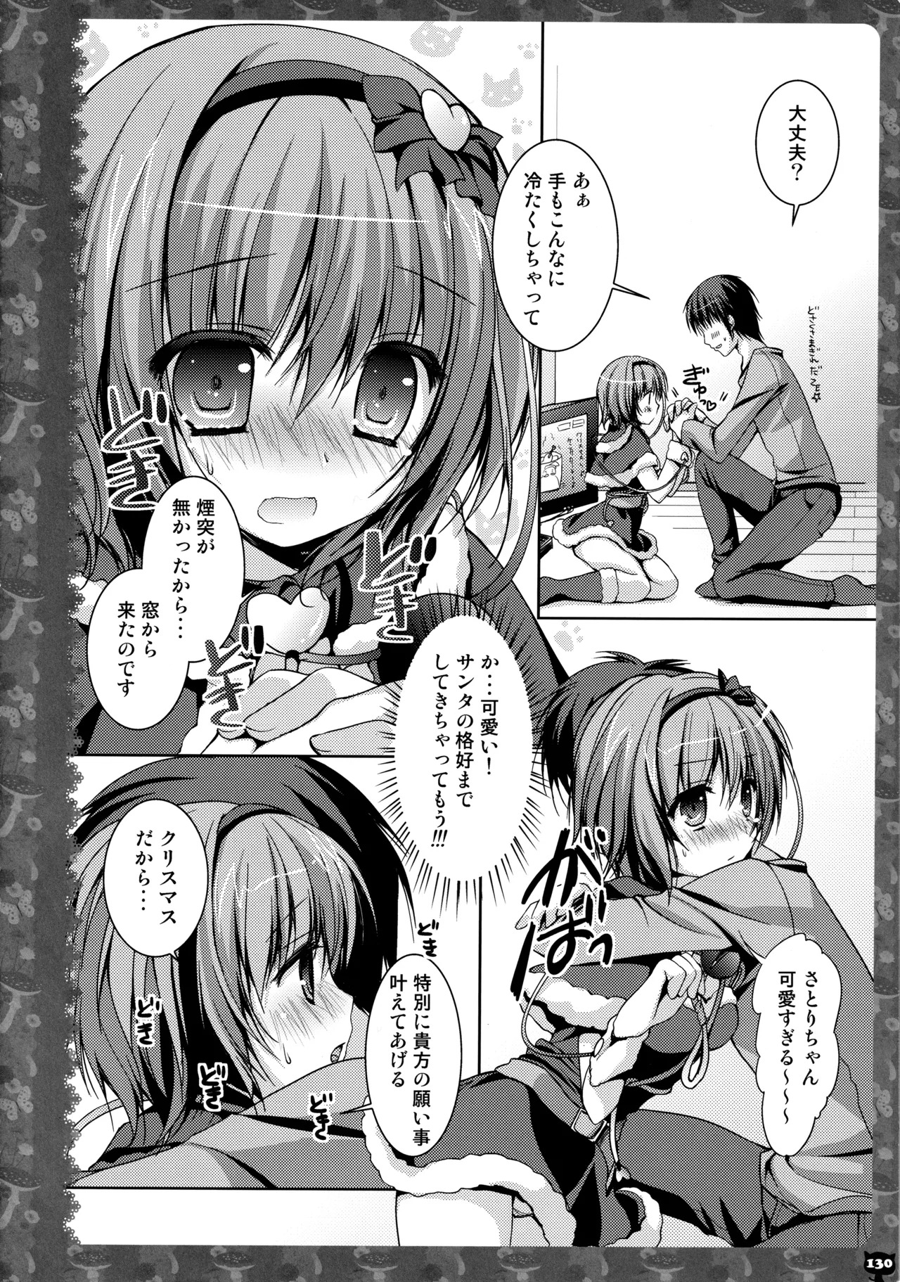 (C83) [KINOKONOMI (konomi)] KINOKOTICAL THEORY 2 (Touhou Project) - Page 127