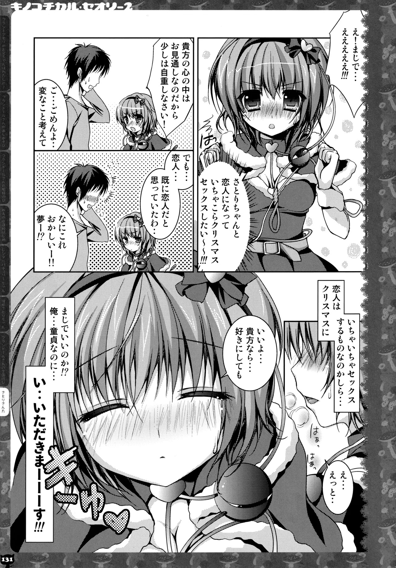 (C83) [KINOKONOMI (konomi)] KINOKOTICAL THEORY 2 (Touhou Project) - Page 128
