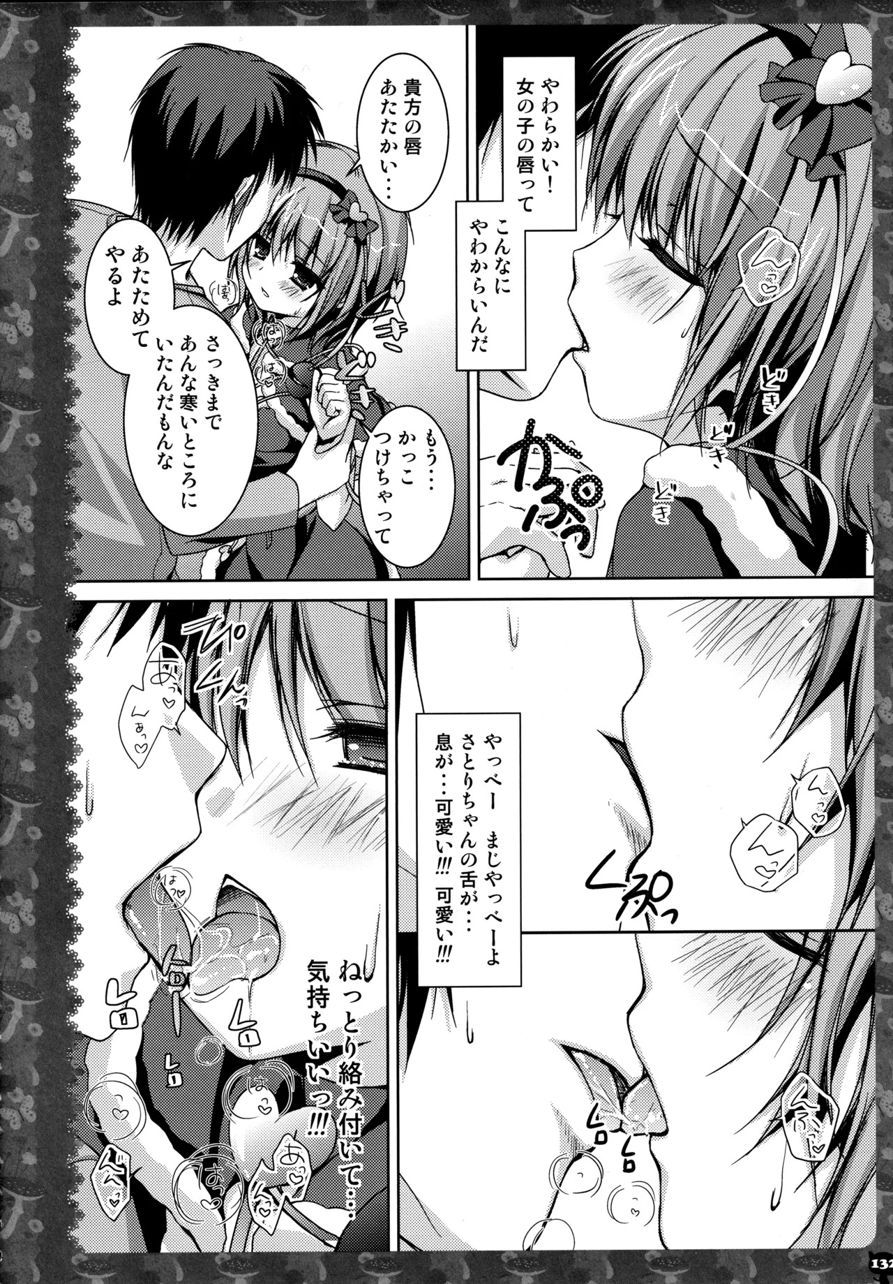 (C83) [KINOKONOMI (konomi)] KINOKOTICAL THEORY 2 (Touhou Project) - Page 129