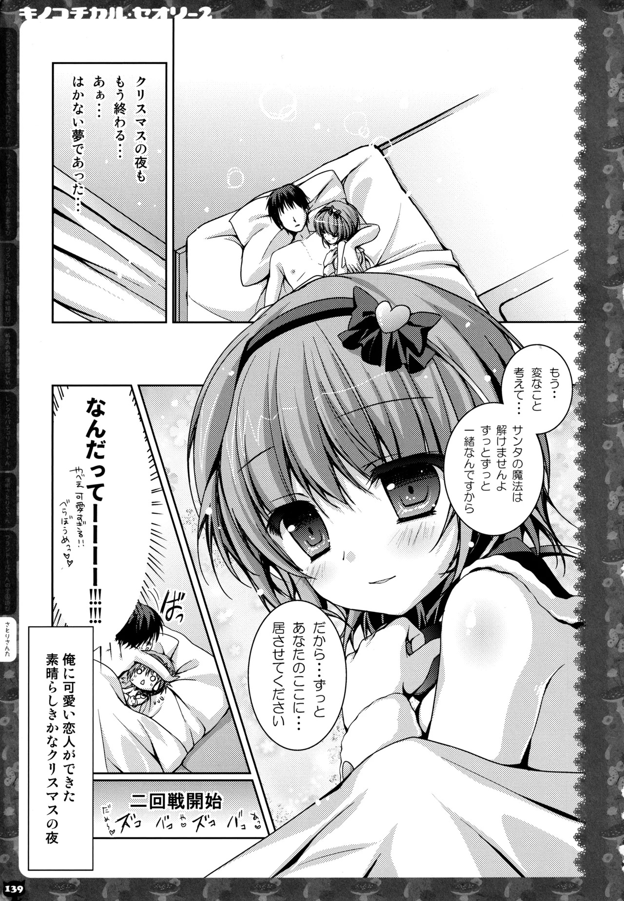 (C83) [KINOKONOMI (konomi)] KINOKOTICAL THEORY 2 (Touhou Project) - Page 136