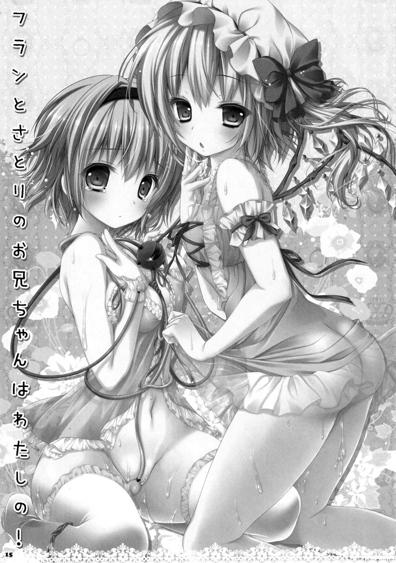 (C83) [KINOKONOMI (konomi)] KINOKOTICAL THEORY 2 (Touhou Project) - Page 14