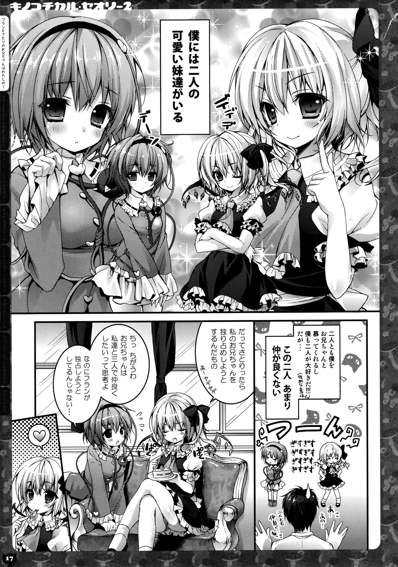 (C83) [KINOKONOMI (konomi)] KINOKOTICAL THEORY 2 (Touhou Project) - Page 16