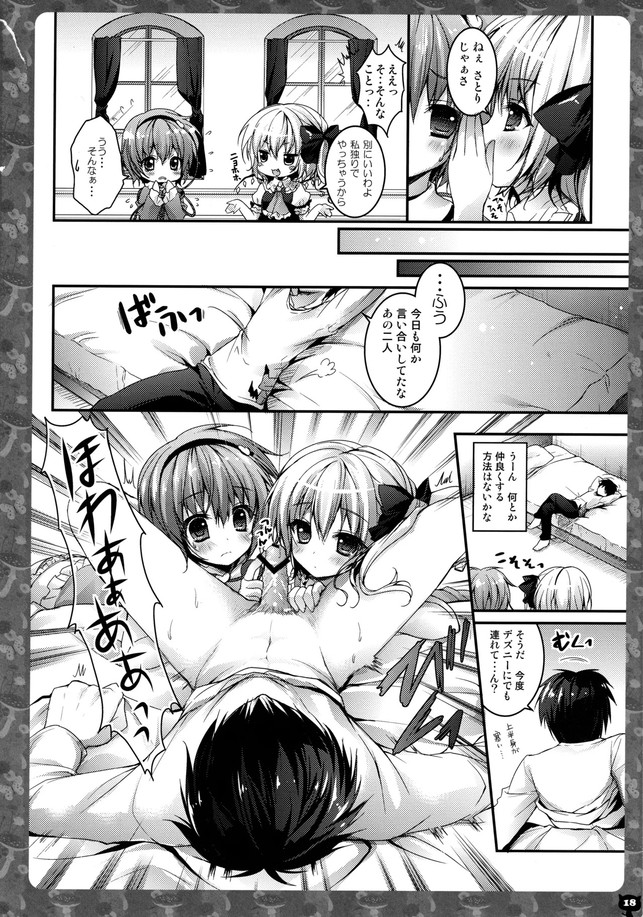 (C83) [KINOKONOMI (konomi)] KINOKOTICAL THEORY 2 (Touhou Project) - Page 17