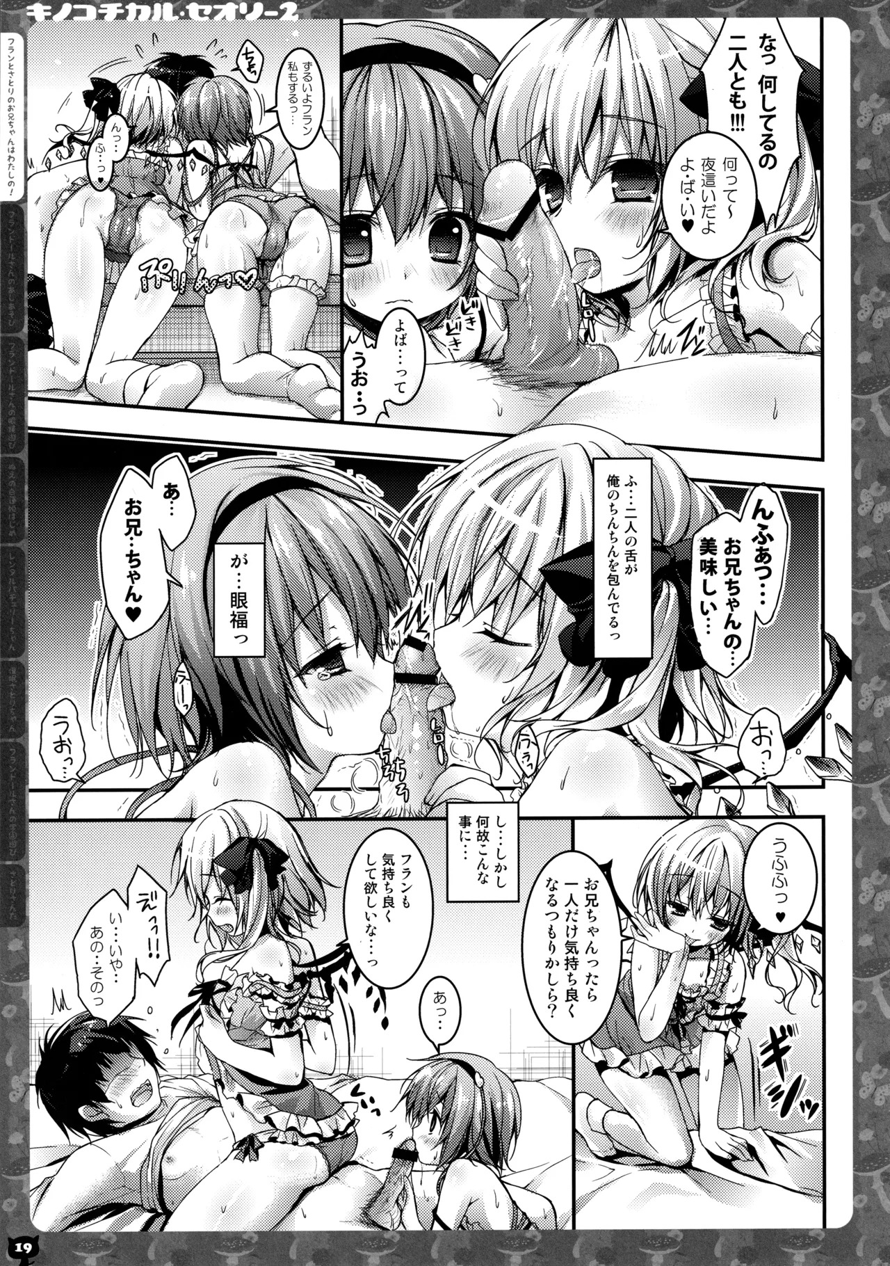 (C83) [KINOKONOMI (konomi)] KINOKOTICAL THEORY 2 (Touhou Project) - Page 18