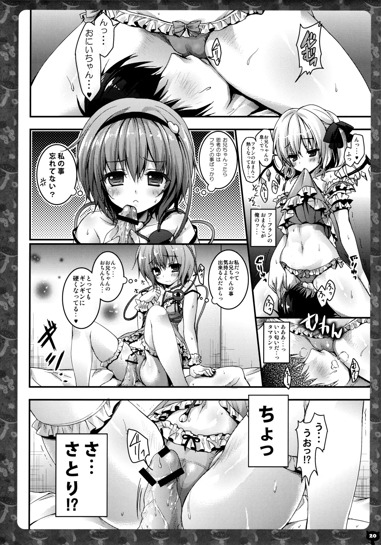 (C83) [KINOKONOMI (konomi)] KINOKOTICAL THEORY 2 (Touhou Project) - Page 19