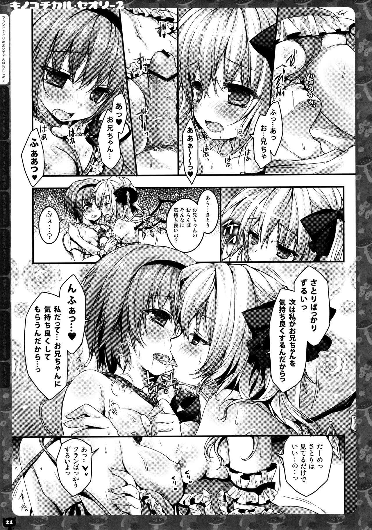 (C83) [KINOKONOMI (konomi)] KINOKOTICAL THEORY 2 (Touhou Project) - Page 20