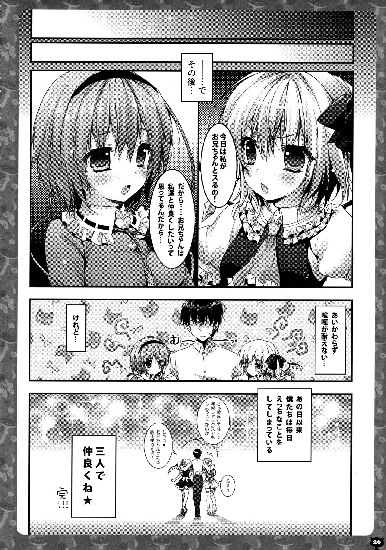 (C83) [KINOKONOMI (konomi)] KINOKOTICAL THEORY 2 (Touhou Project) - Page 25