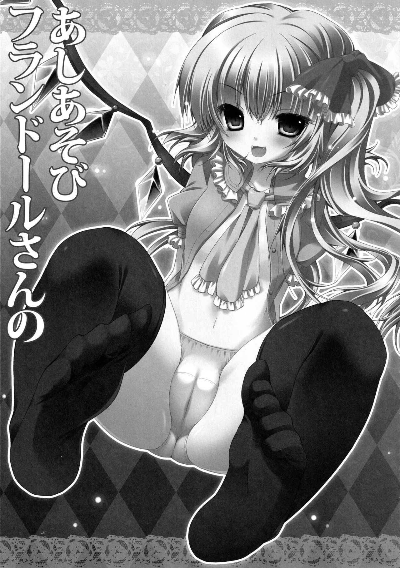 (C83) [KINOKONOMI (konomi)] KINOKOTICAL THEORY 2 (Touhou Project) - Page 26