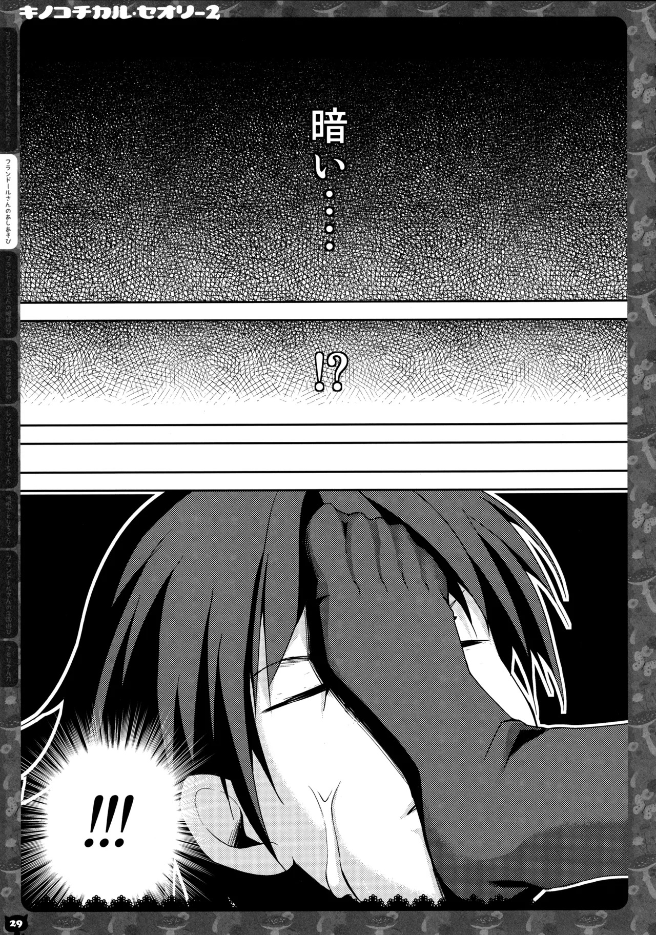 (C83) [KINOKONOMI (konomi)] KINOKOTICAL THEORY 2 (Touhou Project) - Page 28