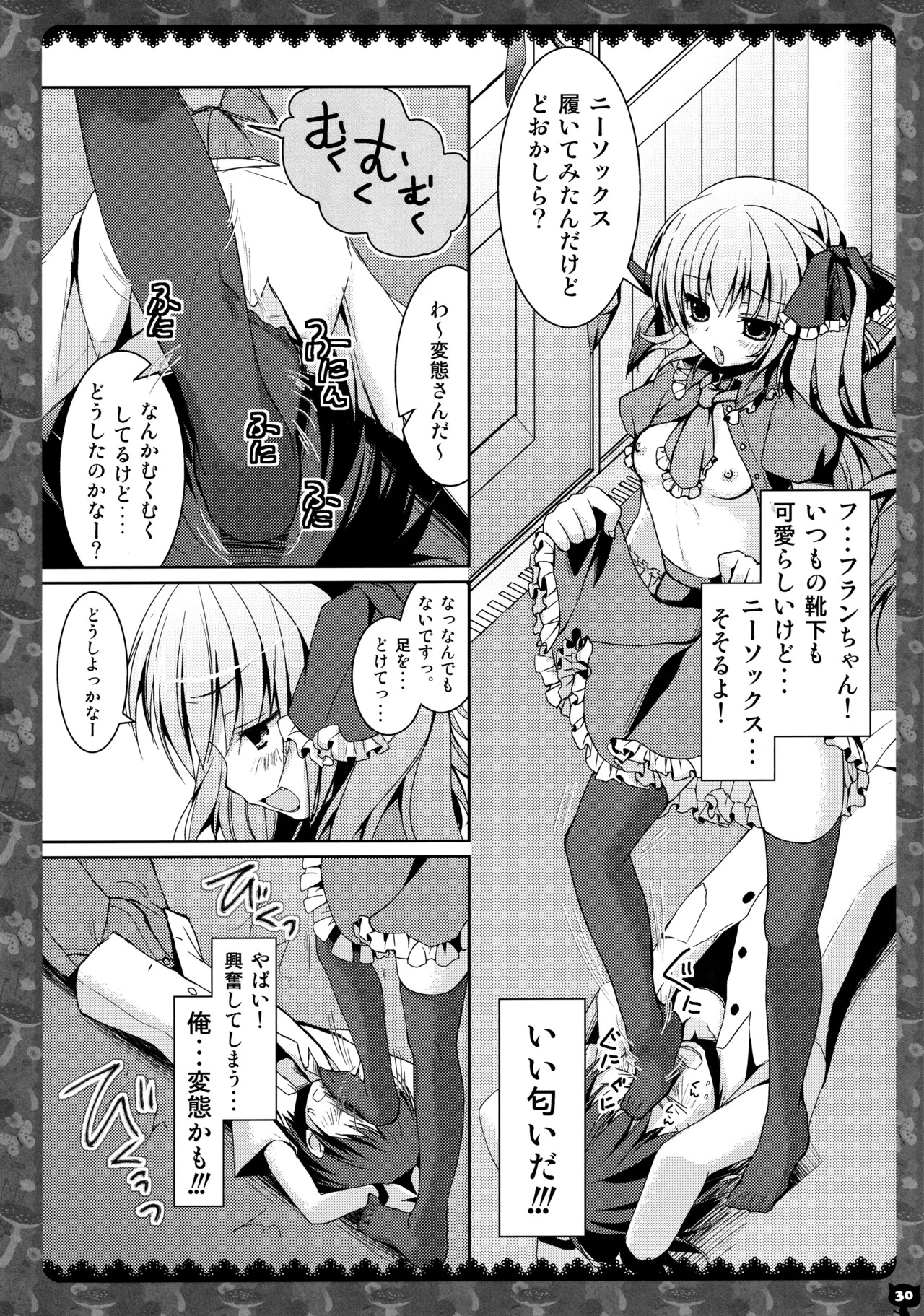 (C83) [KINOKONOMI (konomi)] KINOKOTICAL THEORY 2 (Touhou Project) - Page 29