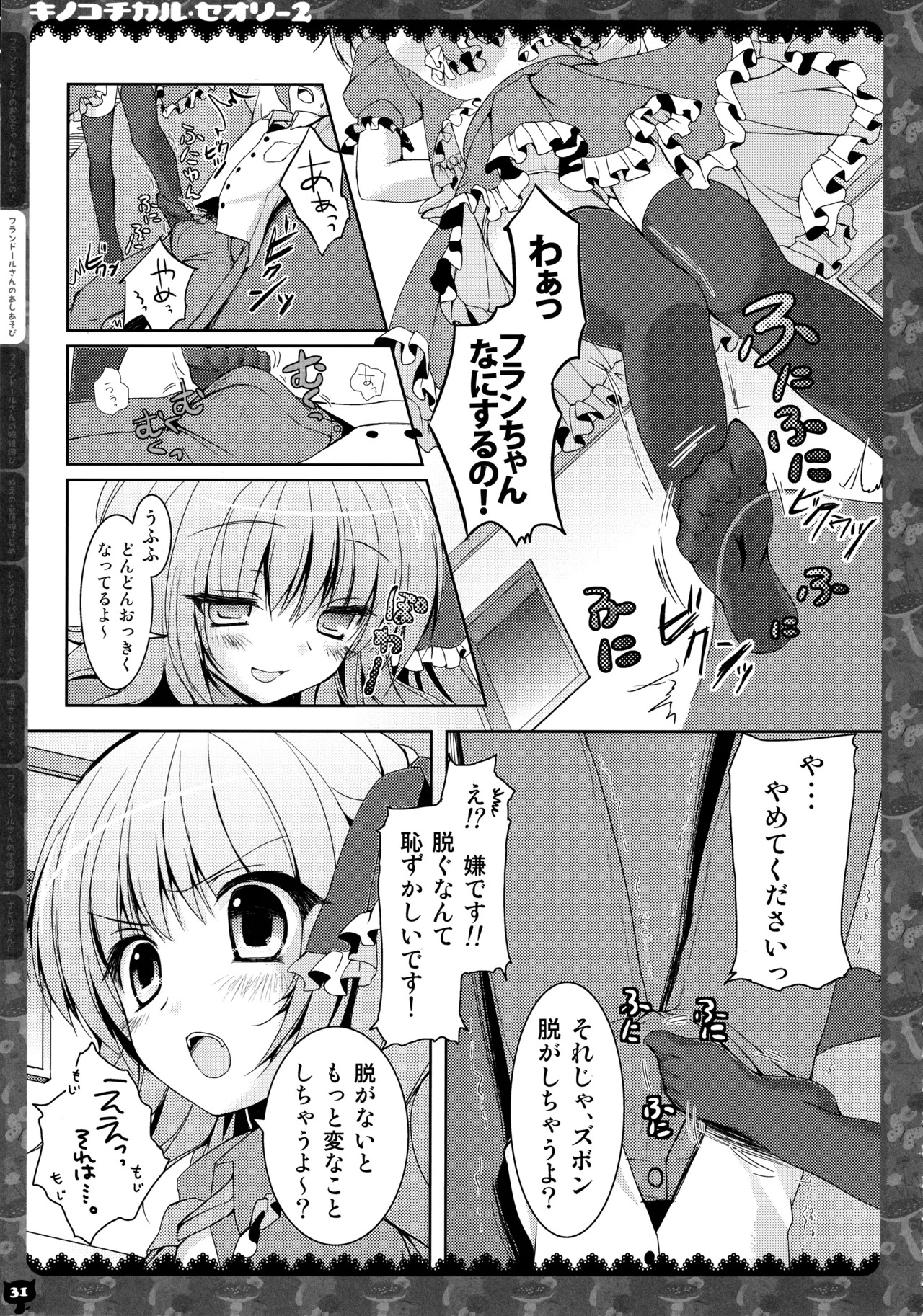(C83) [KINOKONOMI (konomi)] KINOKOTICAL THEORY 2 (Touhou Project) - Page 30