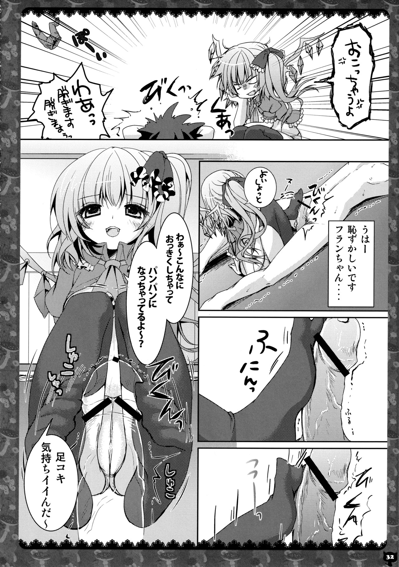 (C83) [KINOKONOMI (konomi)] KINOKOTICAL THEORY 2 (Touhou Project) - Page 31