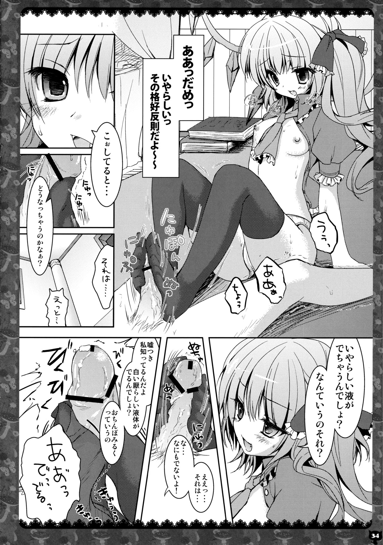 (C83) [KINOKONOMI (konomi)] KINOKOTICAL THEORY 2 (Touhou Project) - Page 33
