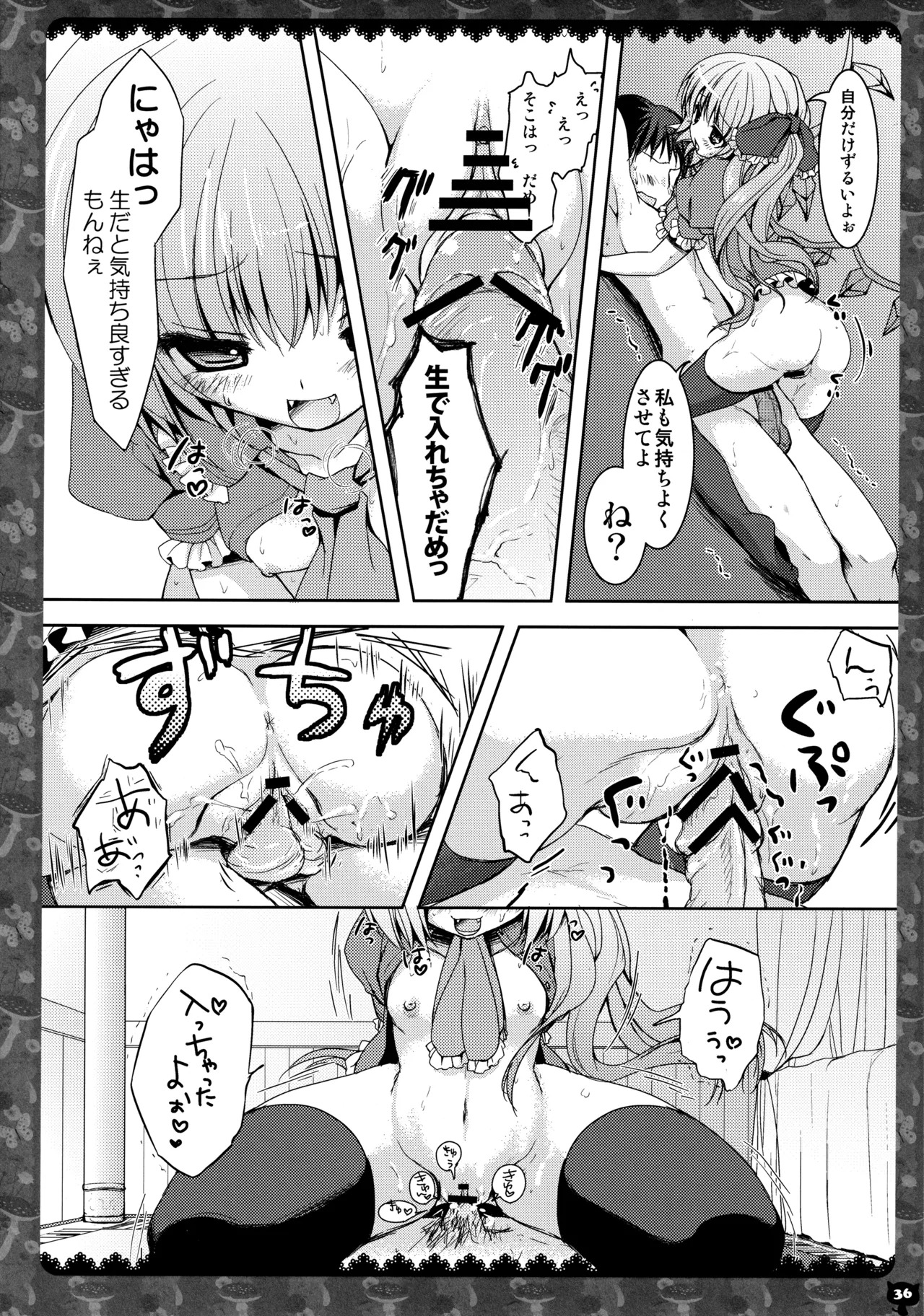 (C83) [KINOKONOMI (konomi)] KINOKOTICAL THEORY 2 (Touhou Project) - Page 35