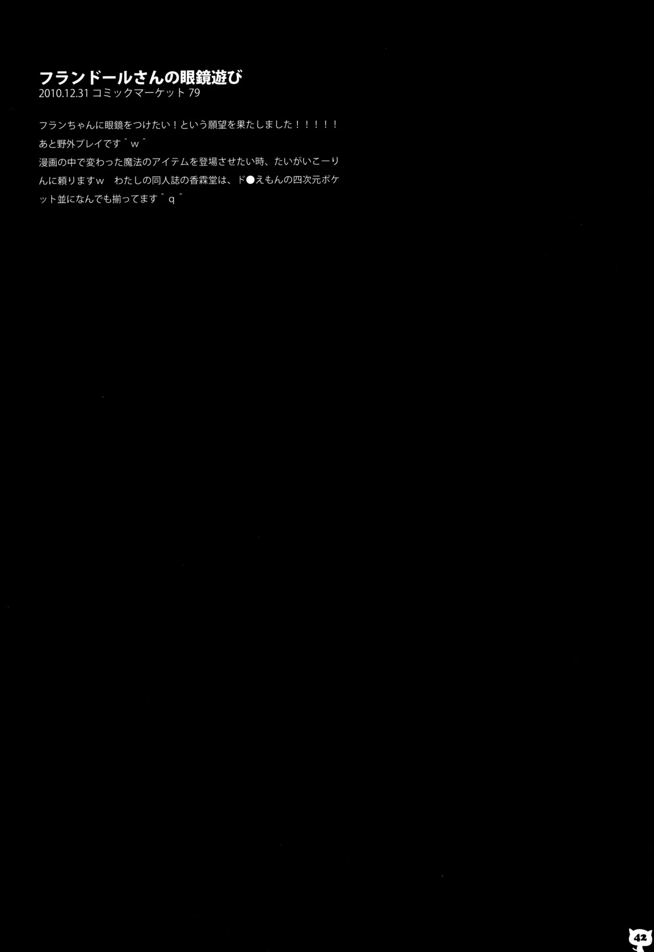 (C83) [KINOKONOMI (konomi)] KINOKOTICAL THEORY 2 (Touhou Project) - Page 41