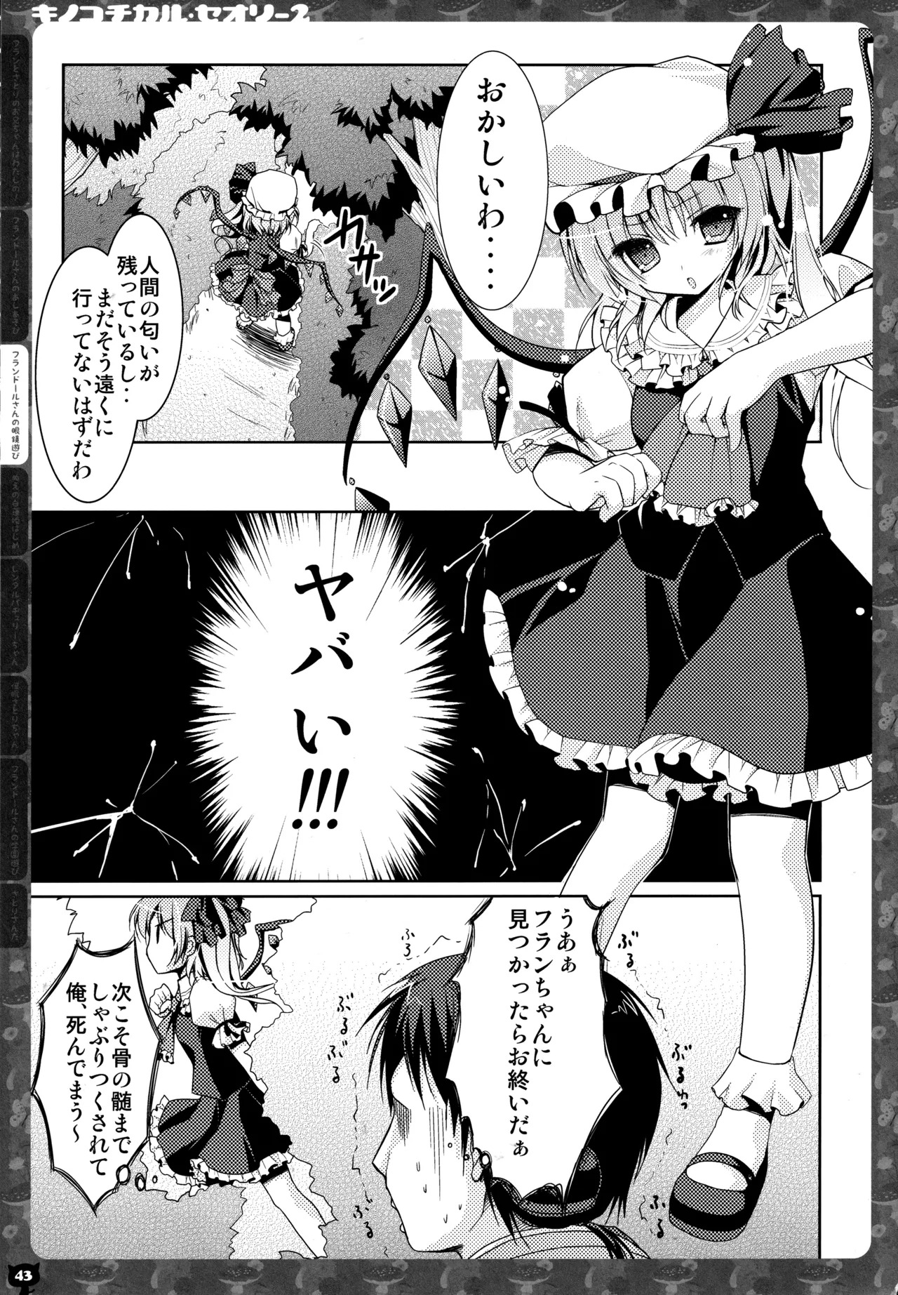 (C83) [KINOKONOMI (konomi)] KINOKOTICAL THEORY 2 (Touhou Project) - Page 42
