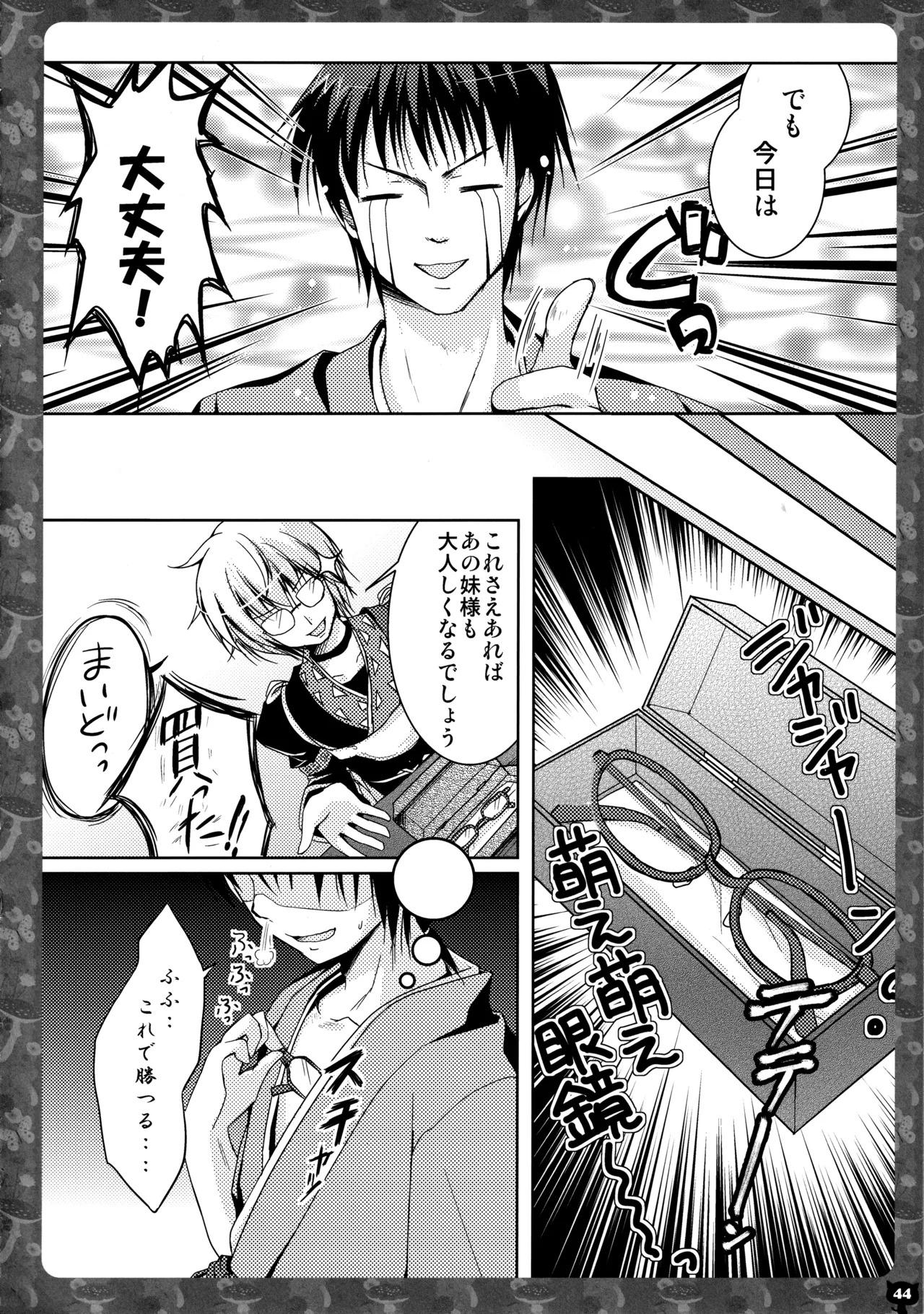 (C83) [KINOKONOMI (konomi)] KINOKOTICAL THEORY 2 (Touhou Project) - Page 43
