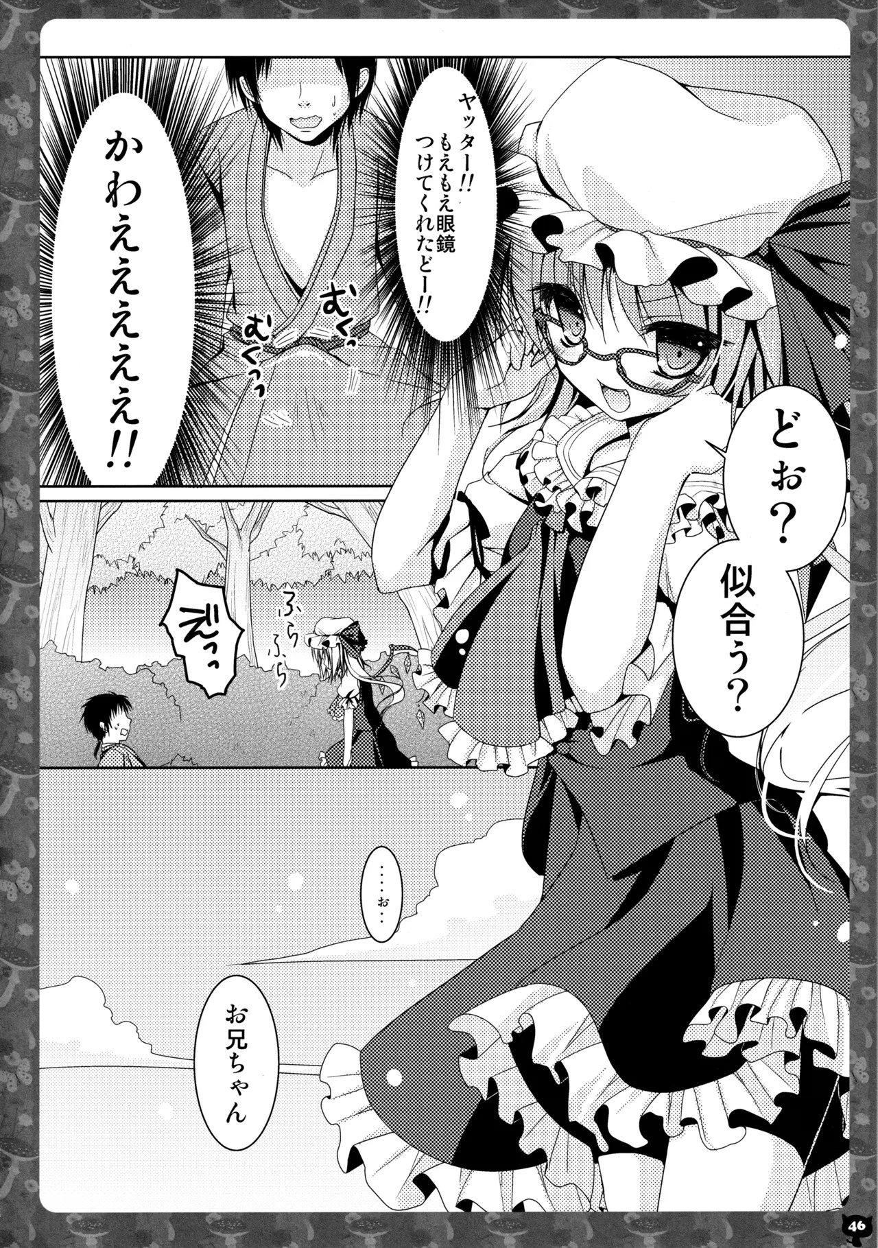 (C83) [KINOKONOMI (konomi)] KINOKOTICAL THEORY 2 (Touhou Project) - Page 45