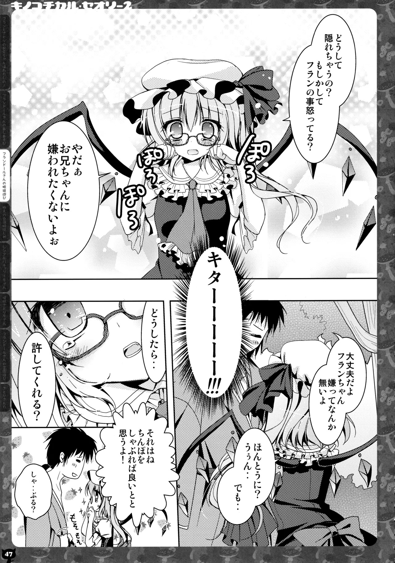 (C83) [KINOKONOMI (konomi)] KINOKOTICAL THEORY 2 (Touhou Project) - Page 46