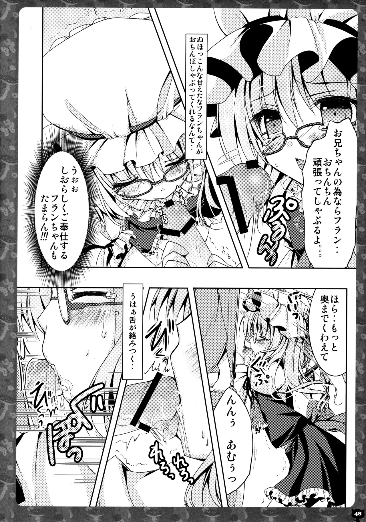 (C83) [KINOKONOMI (konomi)] KINOKOTICAL THEORY 2 (Touhou Project) - Page 47